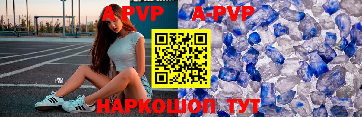 A PVP кристаллы Ялта