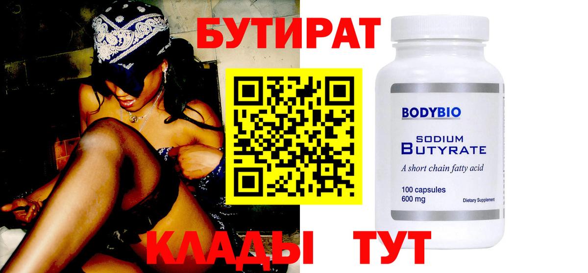 Бутират оксана Ялта