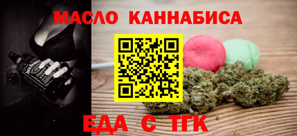 Ялта  Еда ТГК марихуана  Вход с VPN 