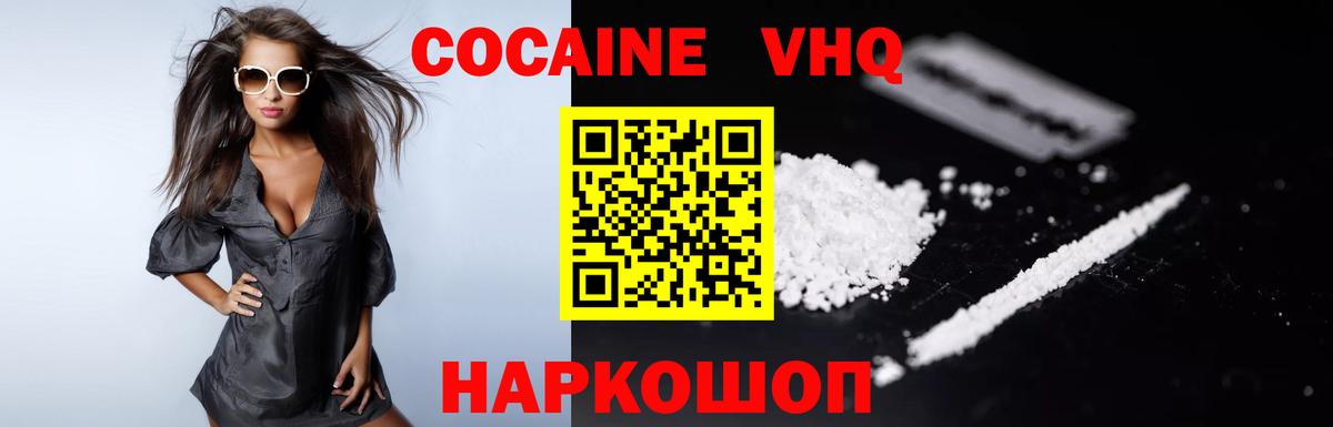 COCAIN  Вход с VPN  КОКАИН Эквадор  Ялта  Cocaine 97% 