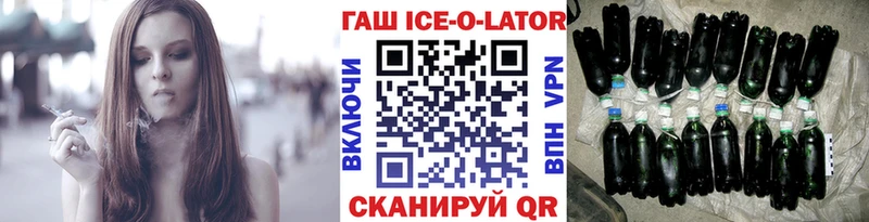 купить наркотик  Ялта  ГАШИШ ice o lator 