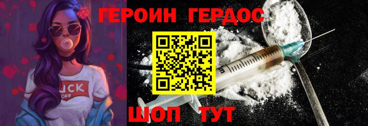 Героин белый Ялта