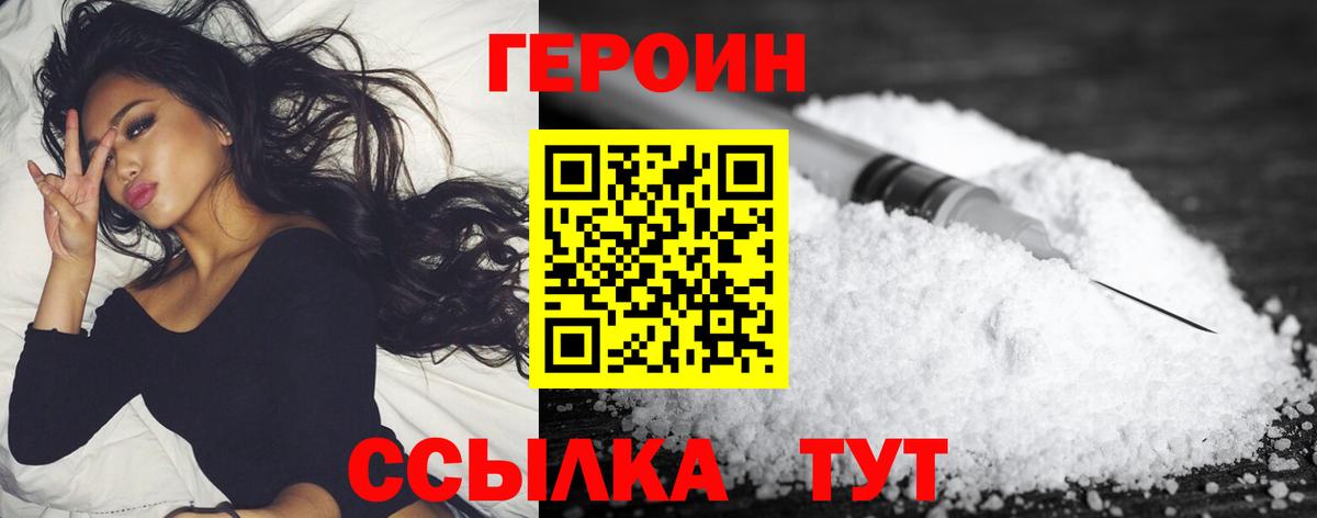Героин афганец  Вход с VPN  Ялта 