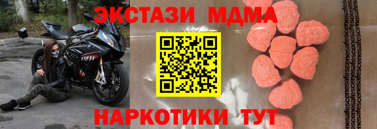 MDMA молли  Вход с VPN  MDMA Molly  МДМА  Ялта 