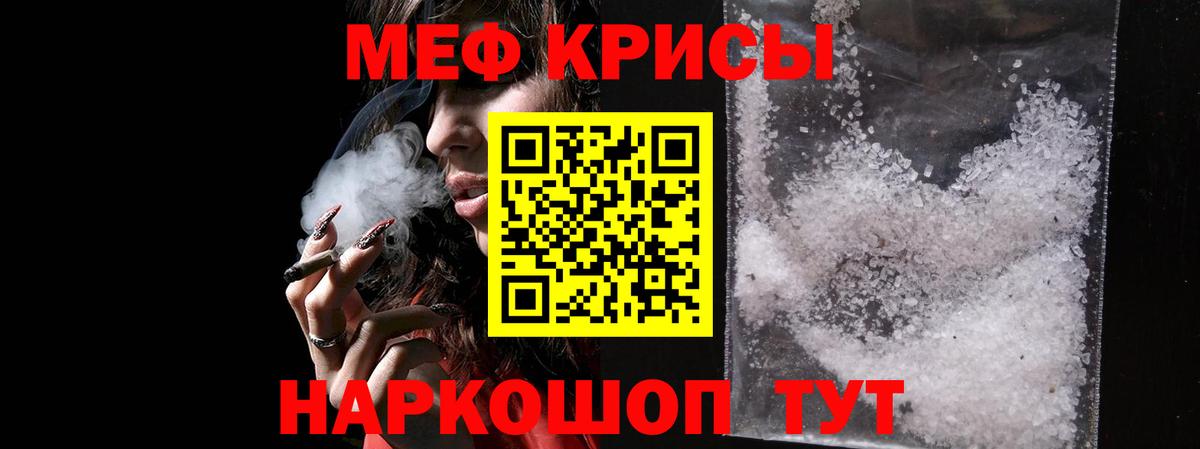 Меф мяу мяу кристаллы Ялта