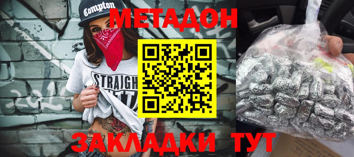 МЕТАДОН белоснежный Ялта