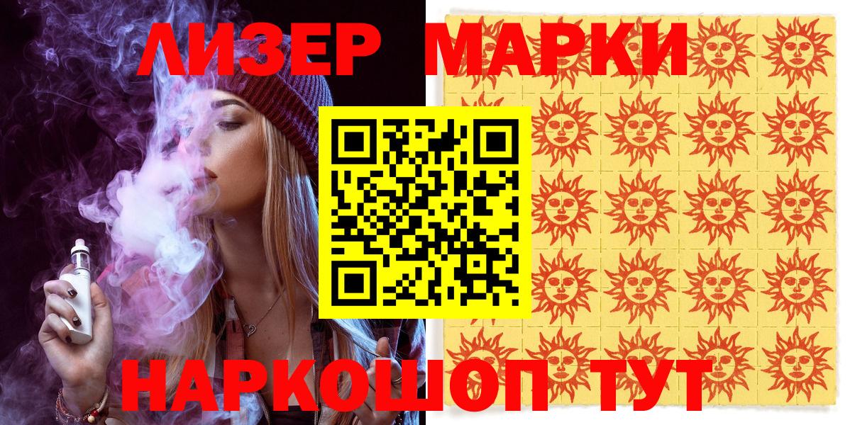 Марки NBOMe 1,5мг Ялта