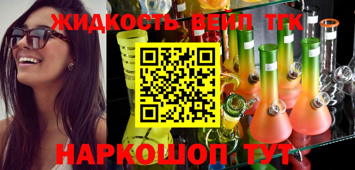 ТГК жижа  купить наркотик  Ялта  ТГК Wax  Вход с VPN 